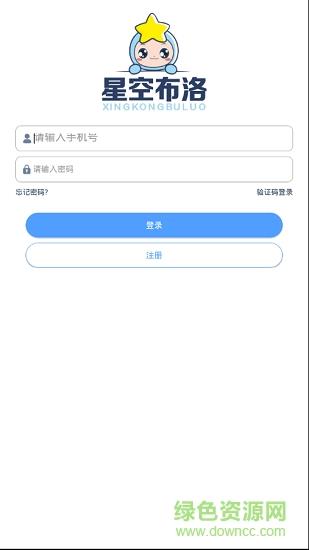 星空布洛  v2.3图3