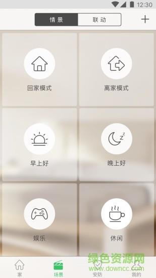 向往智家  v3.4.0.307图1