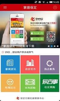 掌握保定  v3.0.9图4