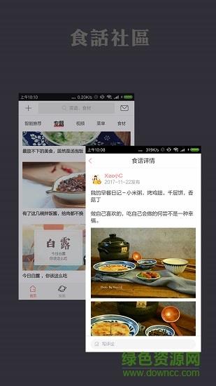菜谱家常菜大全  v1.0.101图2