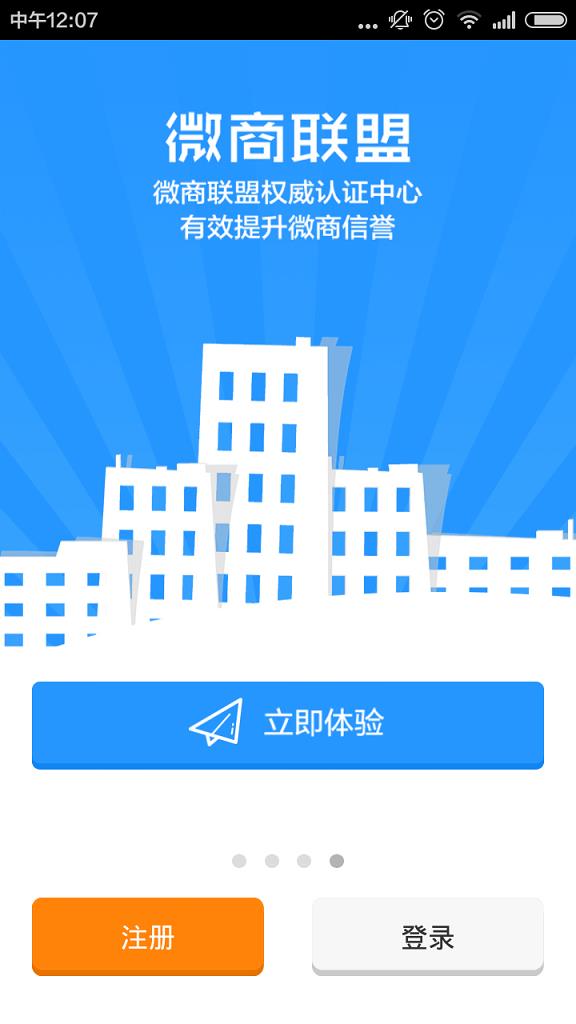 诚信微商联盟  v1.1图4