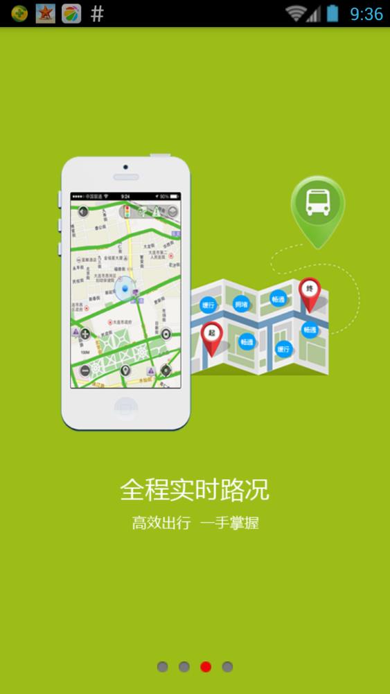大连路路通  v3.4.0图2