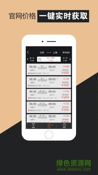 必去机票  v1.1.2图1