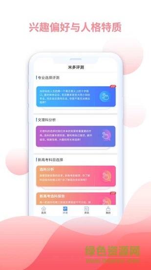 米多志愿  v2.0.6图4