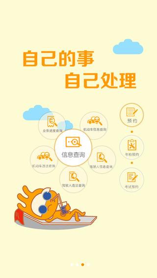 掌上车管  v2.3图3