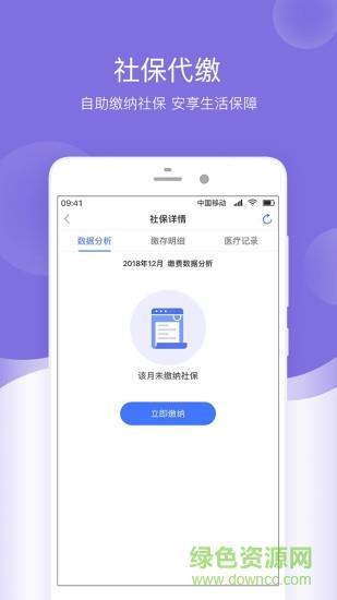叮当社保  v1.0.0图2
