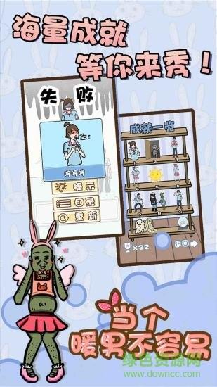 当个暖男不容易  v1.6图3