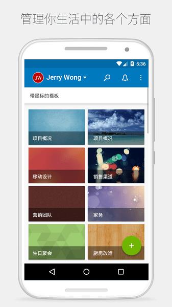 Trello日程管理  v3.2.0.623图3