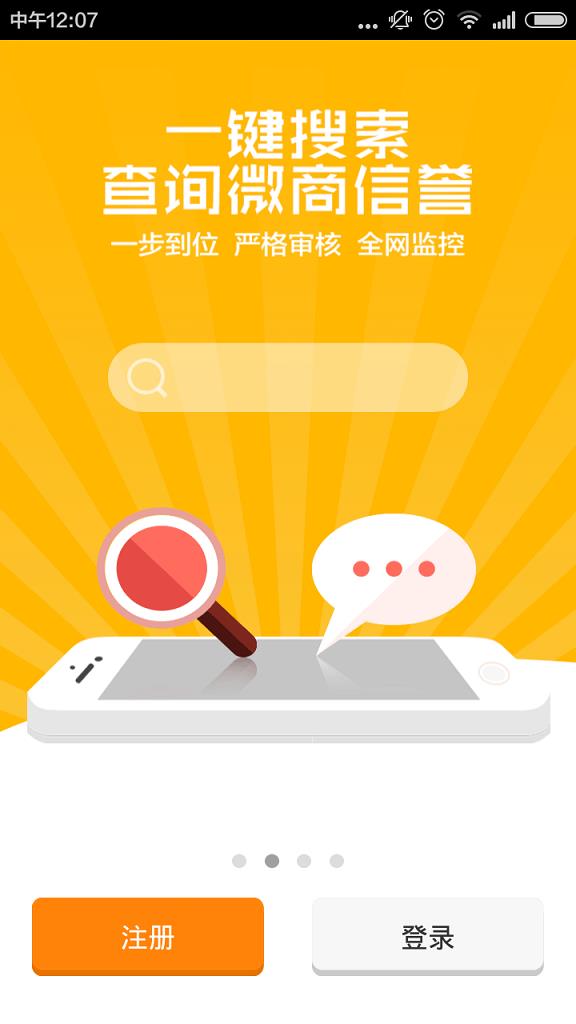 诚信微商联盟