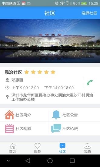 龙华便民通  v1.2.9图3