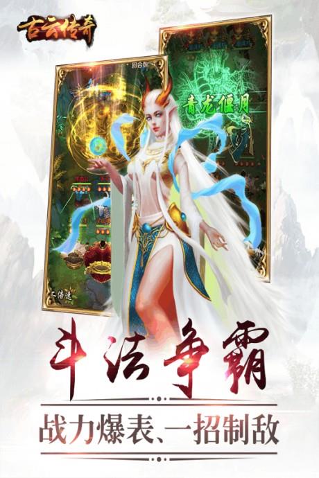 古云传奇  v1.02图3