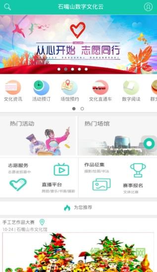 石嘴山文化云  v2.1图1
