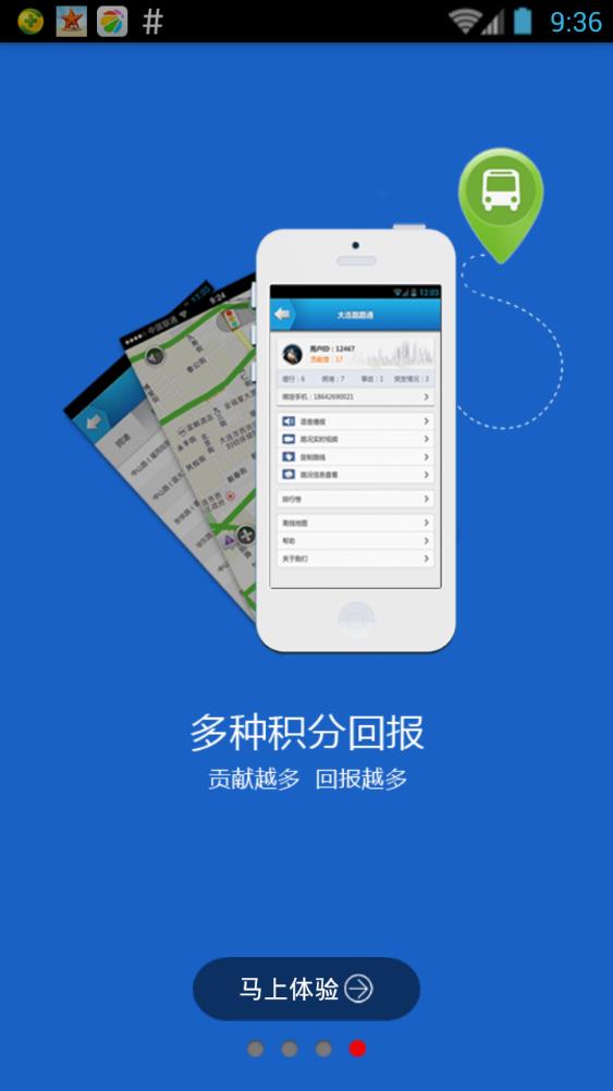 大连路路通  v3.4.0图1