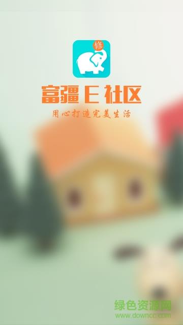 富疆E社区物业端  v1.0.0图1