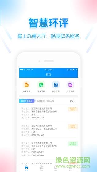 智慧环评  v1.0.0图1