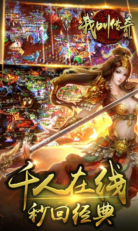 我叫传奇变态版  v1.0图2