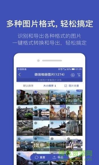 找图高手  v2.2.3图1