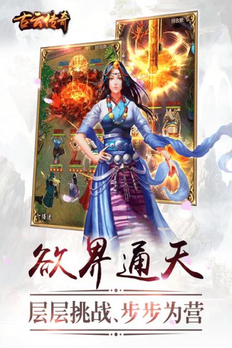 古云传奇  v1.02图5