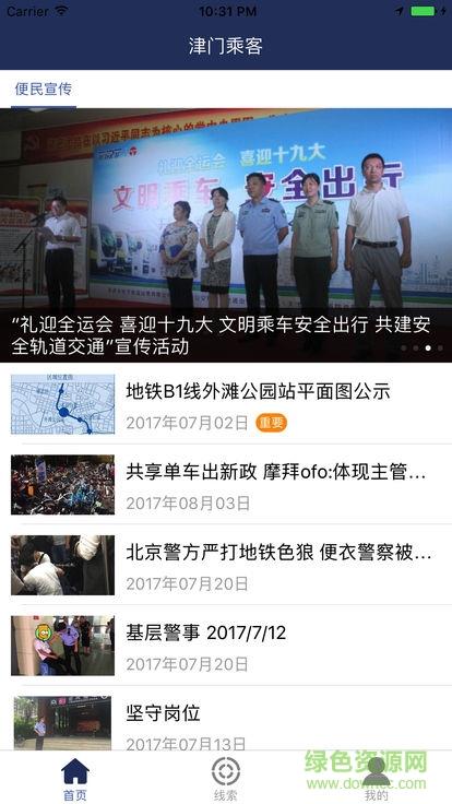 津门乘客  v1.4图4