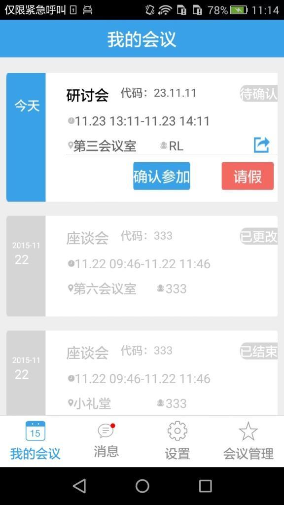 会议小秘书  v1.2图3