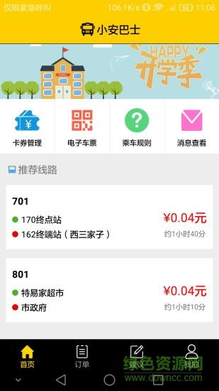 小安巴士  v1.0.11图4