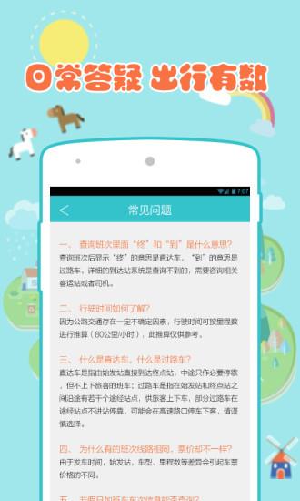 汽车票达人  v1.0.1图2