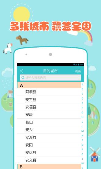 汽车票达人  v1.0.1图3