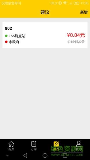 小安巴士