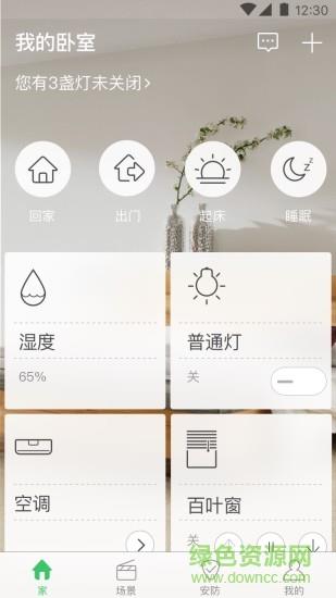 向往智家  v3.4.0.307图2