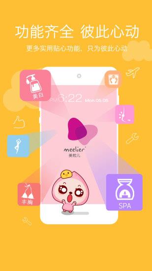 美粒儿  v1.1.3图2