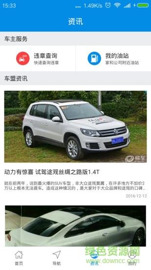盛世车盟  v1.4图4