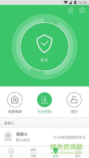 向往智家  v3.4.0.307图4