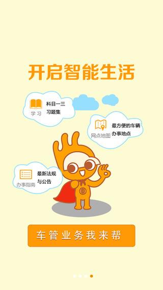 掌上车管