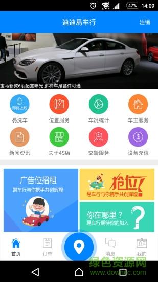 易车行手机版  v4.0图1