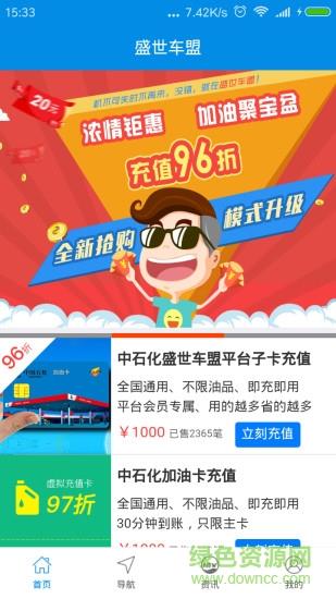盛世车盟  v1.4图2