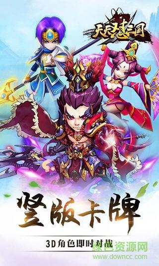 天天怼三国安锋版