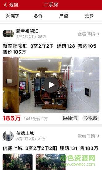 51享房  v1.0.8图3