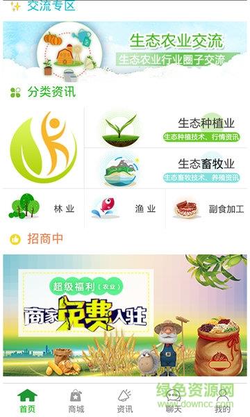 生态农业在线  v1.0.3图3