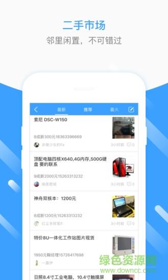 日照生活圈  v1.37.180112图2
