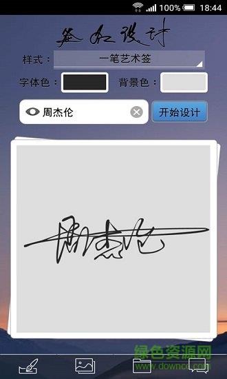 掌中艺术签名  v2.0.0图4