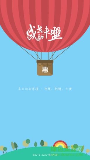 盛世车盟
