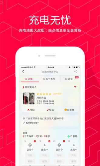 充电网  v3.1.1图4