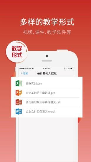 网校通教师端  v3.9.0图1