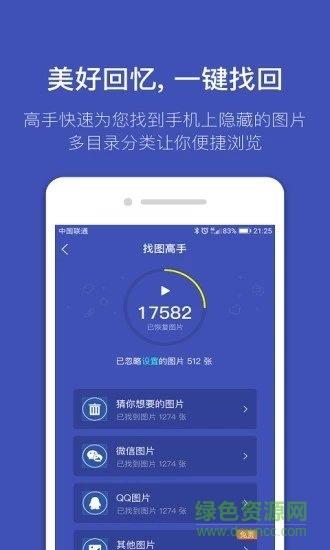 找图高手  v2.2.3图4