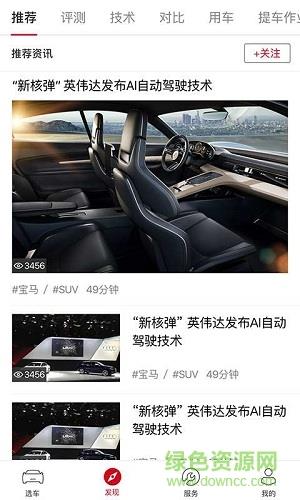 车优选