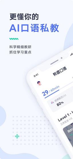 有道口语  v1.2.12图2