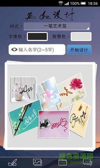 掌中艺术签名  v2.0.0图1