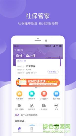 叮当社保  v1.0.0图1