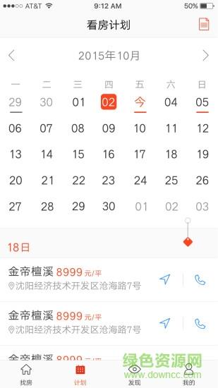 看房神器  v1.0.1图2