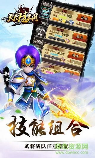 天天怼三国安锋版  v1.0.8图2